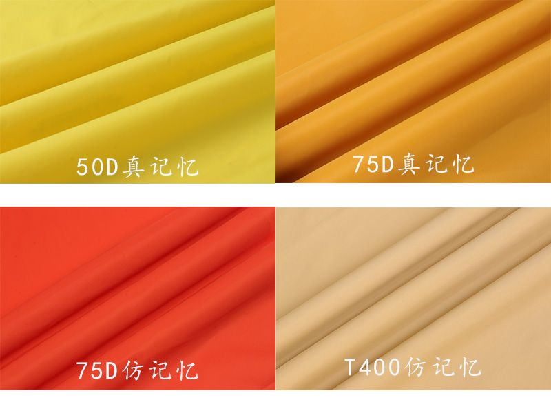 记忆面料