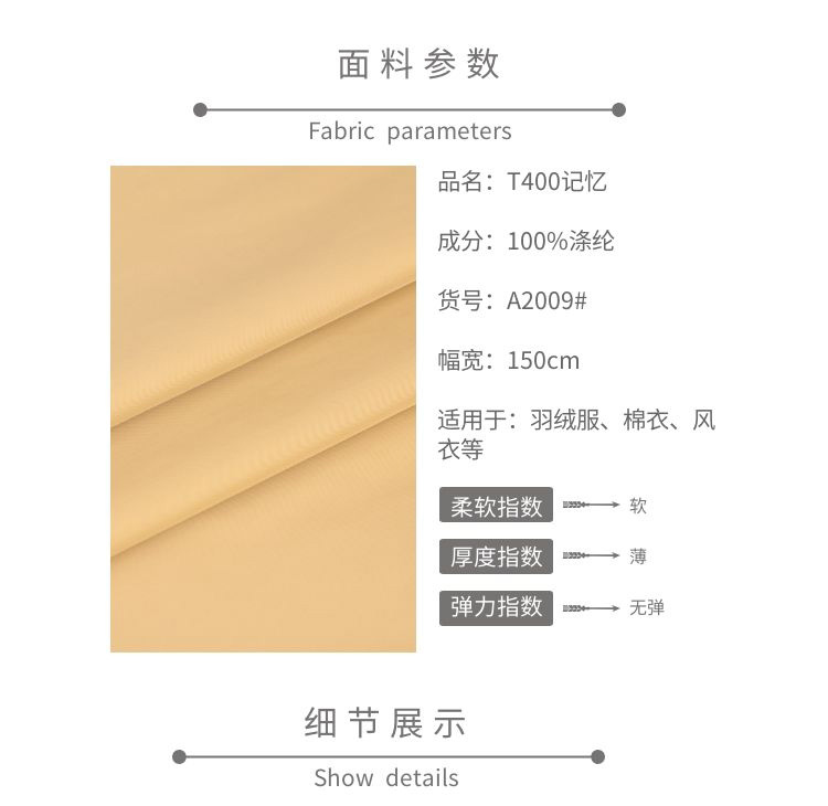 T400记忆面料