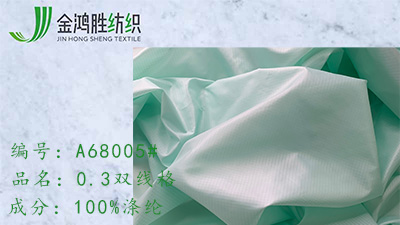 金鸿胜0.3双线格 380T涤纶格子羽绒面料 梭织亮光棉服面包服布料