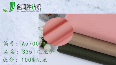 金鸿胜335T尼龙斜 高密加厚斜纹布料 防水棉服夹克棒球服面料