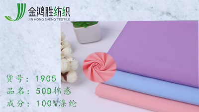 金鸿胜300T梭织风衣布料 50D绒感记忆面料 户外运动女装羽绒棉服面料