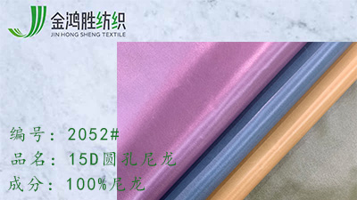 金鸿胜15D超薄羽绒服面料 尼龙防绒防水面料 480T超轻布料