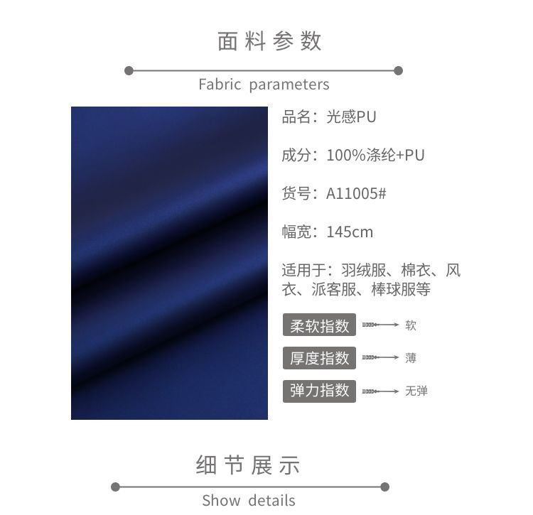 光感PU面料